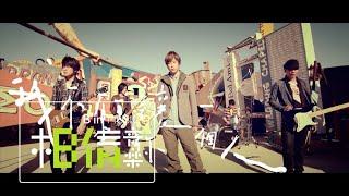 五月天 - 我不願讓你一個人 MV 明日版