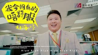 我今朝有啲唔舒服MV