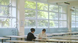 林家謙 - 時光倒流一句話